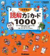 小学生の読解力アップカード１０００ - 気持ちや様子を説明する言葉・文と文をつなぐ言葉・決 新レインボー小学国語辞典