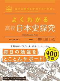 よくわかる高校日本史探究 ＭＹ　ＢＥＳＴ