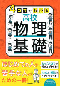 ４コマでわかる高校物理基礎