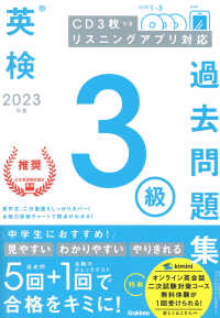 英検３級過去問題集〈２０２３年度〉