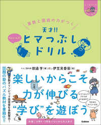 ヒー＆マーのゆかいな学習<br> 算数と国語の力がつく天才！！ヒマつぶしドリルちょいムズ