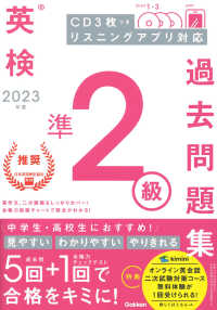 英検準２級過去問題集〈２０２３年度〉