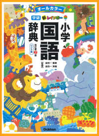学研新レインボー小学国語辞典 （改訂第７版）
