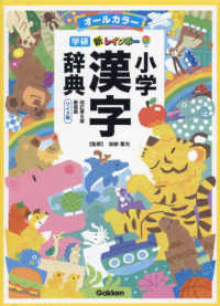 新レインボー小学漢字辞典 - ワイド版　オールカラー （改訂第６版新装版）
