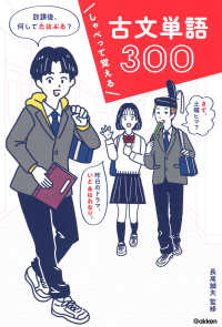 しゃべって覚える古文単語３００