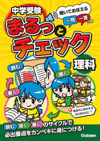 中学受験まるっとチェック　理科 - 聞いておぼえる一問一答つき