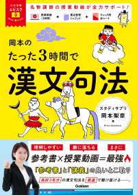 岡本のたった３時間で漢文句法 - ＭＯＶＩＥ×ＳＴＵＤＹ 大学受験ムビスタ