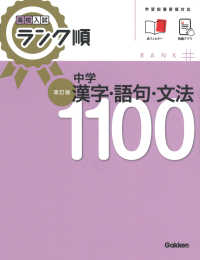 中学漢字・語句・文法１１００ 高校入試ランク順 （改訂版）