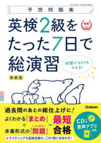 英検２級をたった７日で総演習 - ＣＤつき音声アプリ対応 予想問題集 （新装版）