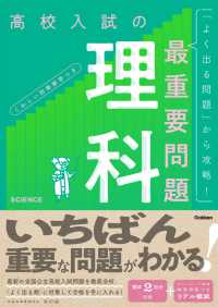 高校入試の最重要問題理科 （改訂版）