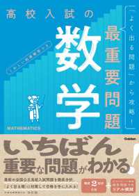 高校入試の最重要問題数学 （改訂版）