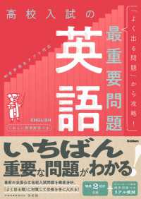 高校入試の最重要問題英語 （改訂版）