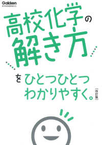 高校化学の解き方をひとつひとつわかりやすく。 高校ひとつひとつわかりやすく （改訂版）