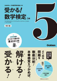 受かる！数学検定５級 （改訂版）