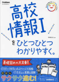 高校ひとつひとつわかりやすく<br> 高校情報１をひとつひとつわかりやすく。