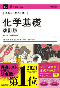きめる！共通テスト化学基礎 きめる！共通テストシリーズ （改訂版）