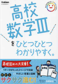 高校数学３をひとつひとつわかりやすく。 高校ひとつひとつわかりやすく