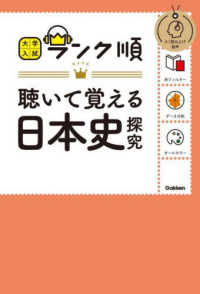 ランク順聴いて覚える日本史探究 大学入試ランク順