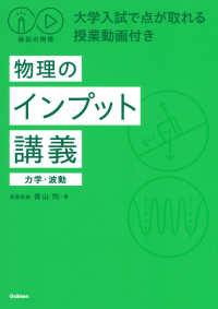 秘伝の物理　物理のインプット講義 - 力学・波動／大学入試で点が取れる授業動画付き