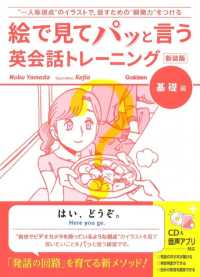 絵で見てパッと言う英会話トレーニング　基礎編 - ＣＤつき （新装版）