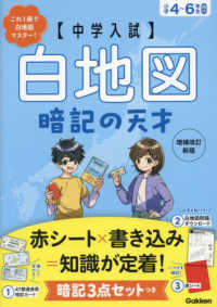 中学入試白地図暗記の天才 （増補改訂新版）