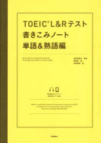 ＴＯＥＩＣ　Ｌ＆Ｒテスト書きこみノート　単語＆熟語編