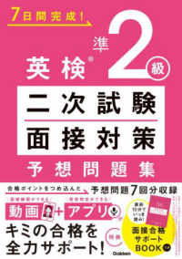 ７日間完成！英検準２級二次試験・面接対策予想問題集