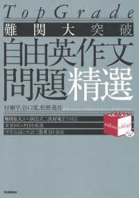 難関大突破自由英作文問題精選 - Ｔｏｐ　Ｇｒａｄｅ Ｎｏｂｌｅｓｓｅ　ｏｂｌｉｇｅ
