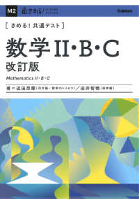 きめる！共通テスト数学２・Ｂ・Ｃ きめる！共通テストシリーズ （改訂版）