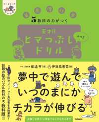 ５教科の力がつく天才！！ヒマつぶしドリル　ふつう ヒー＆マーのゆかいな学習