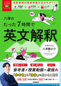 八澤のたった７時間で英文解釈 大学受験ムビスタ