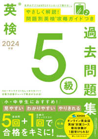 英検５級過去問題集 〈２０２４年度〉