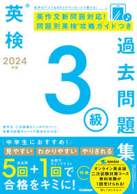 英検３級過去問題集 〈２０２４年度〉