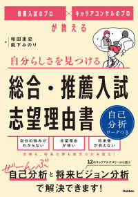 自分らしさを見つける　総合・推薦入試　志望理由書 - 推薦入試のプロ×キャリアコンサルのプロが教える
