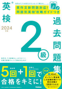 英検２級過去問題集 〈２０２４年度〉