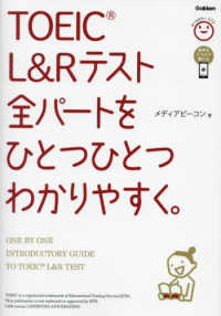 ＴＯＥＩＣ　Ｌ＆Ｒテスト全パートをひとつひとつわかりやすく。