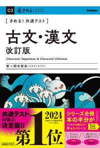 きめる！共通テスト古文・漢文 きめる！共通テストシリーズ （改訂版）