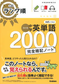 高校入試ランク順<br> 中学英単語２０００完全暗記ノート （改訂版）