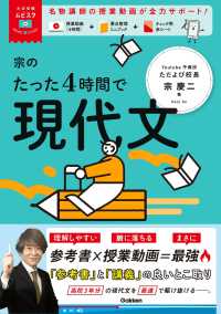 大学受験ムビスタ<br> 宗のたった４時間で現代文