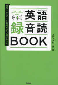 英語録音読ＢＯＯＫ―毎日１ページ！１年間ぜったい続けられる