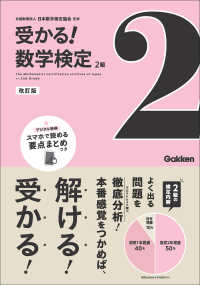 受かる！数学検定２級 （改訂版）