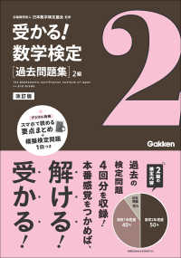 受かる！数学検定過去問題集２級 （改訂版）