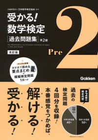 過去問題集　準２級　改訂版 受かる！数学検定