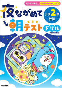 夜ながめて朝テストドリル　小学２年　計算