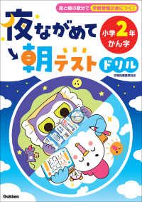 夜ながめて朝テストドリル　小学２年　かん字