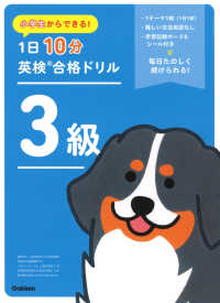 小学生からできる！１日１０分英検合格ドリル　３級