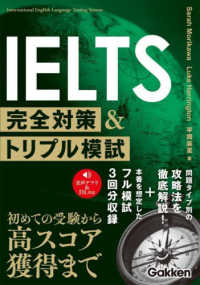 ＩＥＬＴＳ完全対策＆トリプル模試