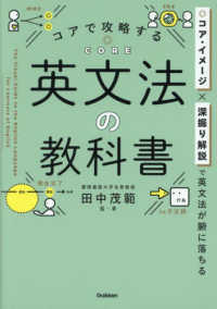 コアで攻略する　英文法の教科書