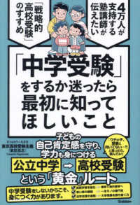 「中学受験」をするか迷ったら最初に知ってほしいこと - ４万人が支持する塾講師が伝えたい　「戦略的高校受験