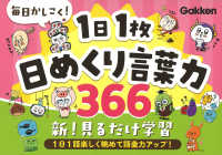 毎日かしこく！１日１枚日めくり言葉力３６６